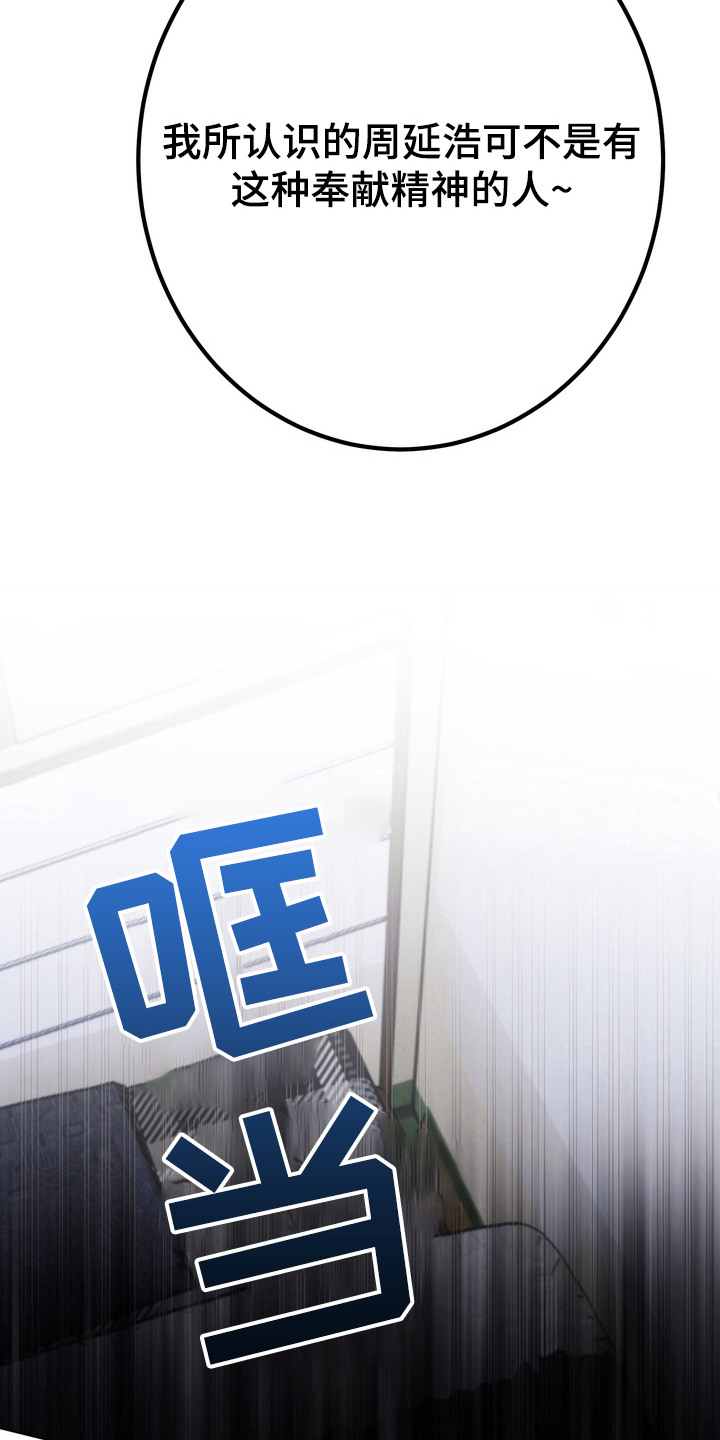 《躲不开的相遇》漫画全集漫画,第6章：奉献精神2图