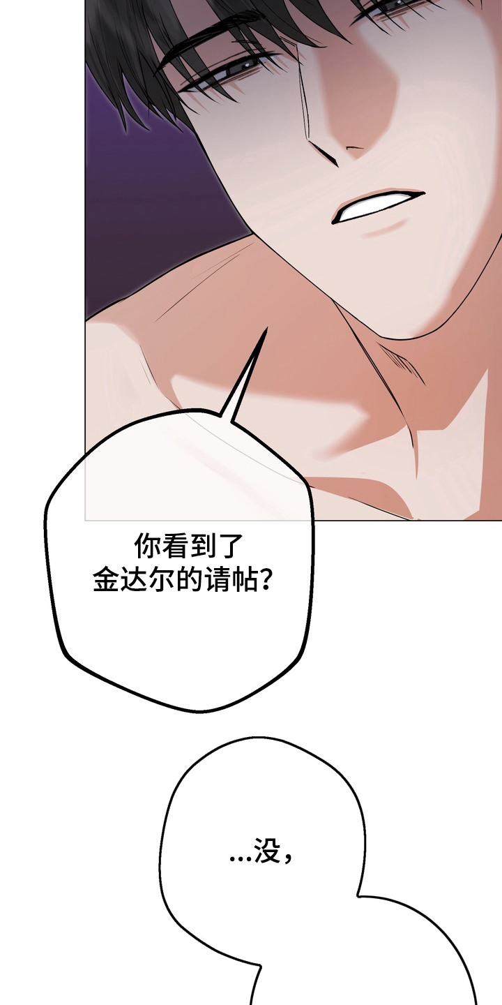 躲不开的相遇漫画,第12章：缘由1图