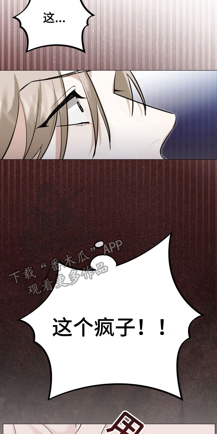 躲不开躲不过漫画,第6章：奉献精神4图