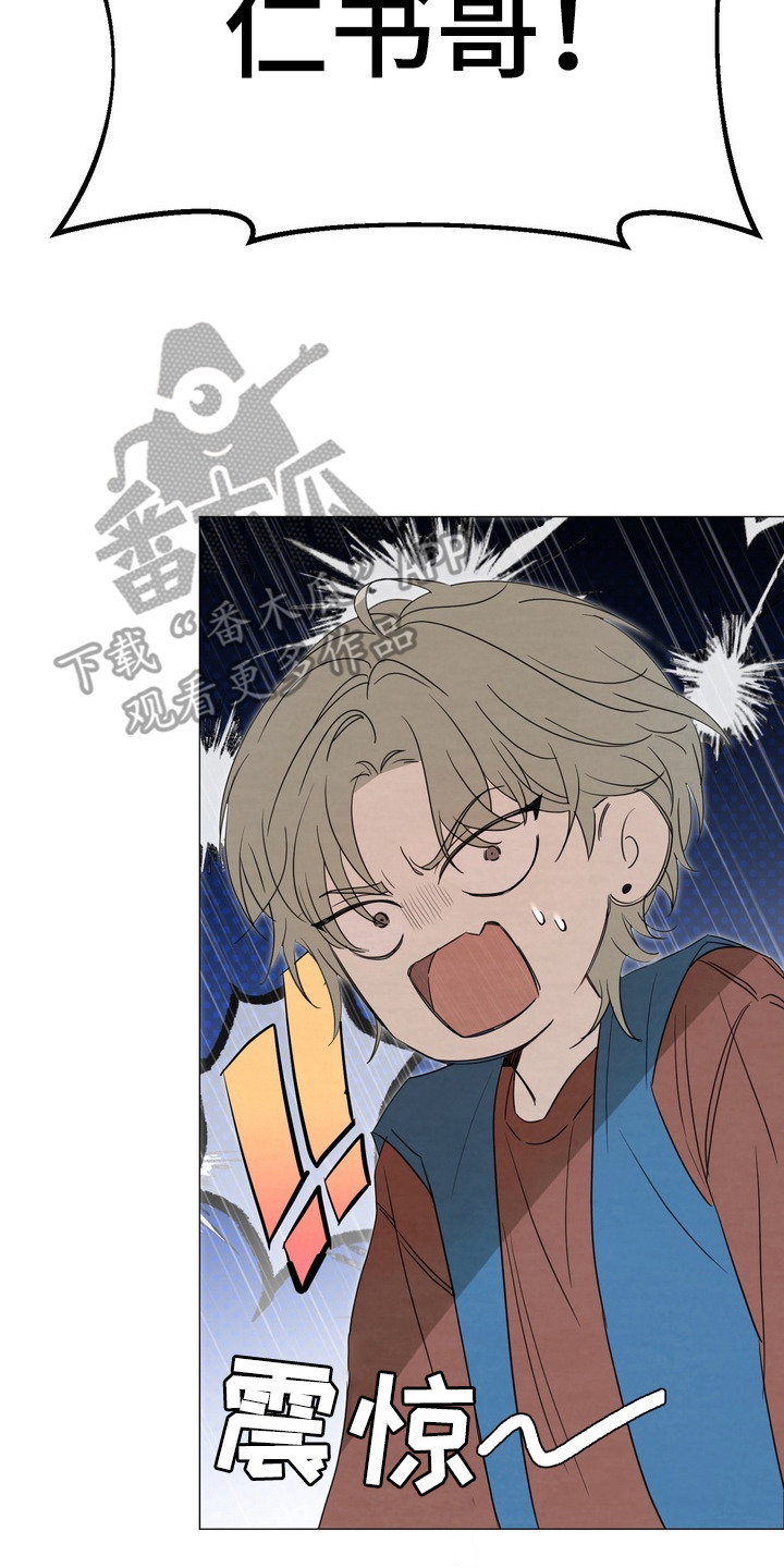 躲不开逃不掉文案漫画,第2章：不速之客2图