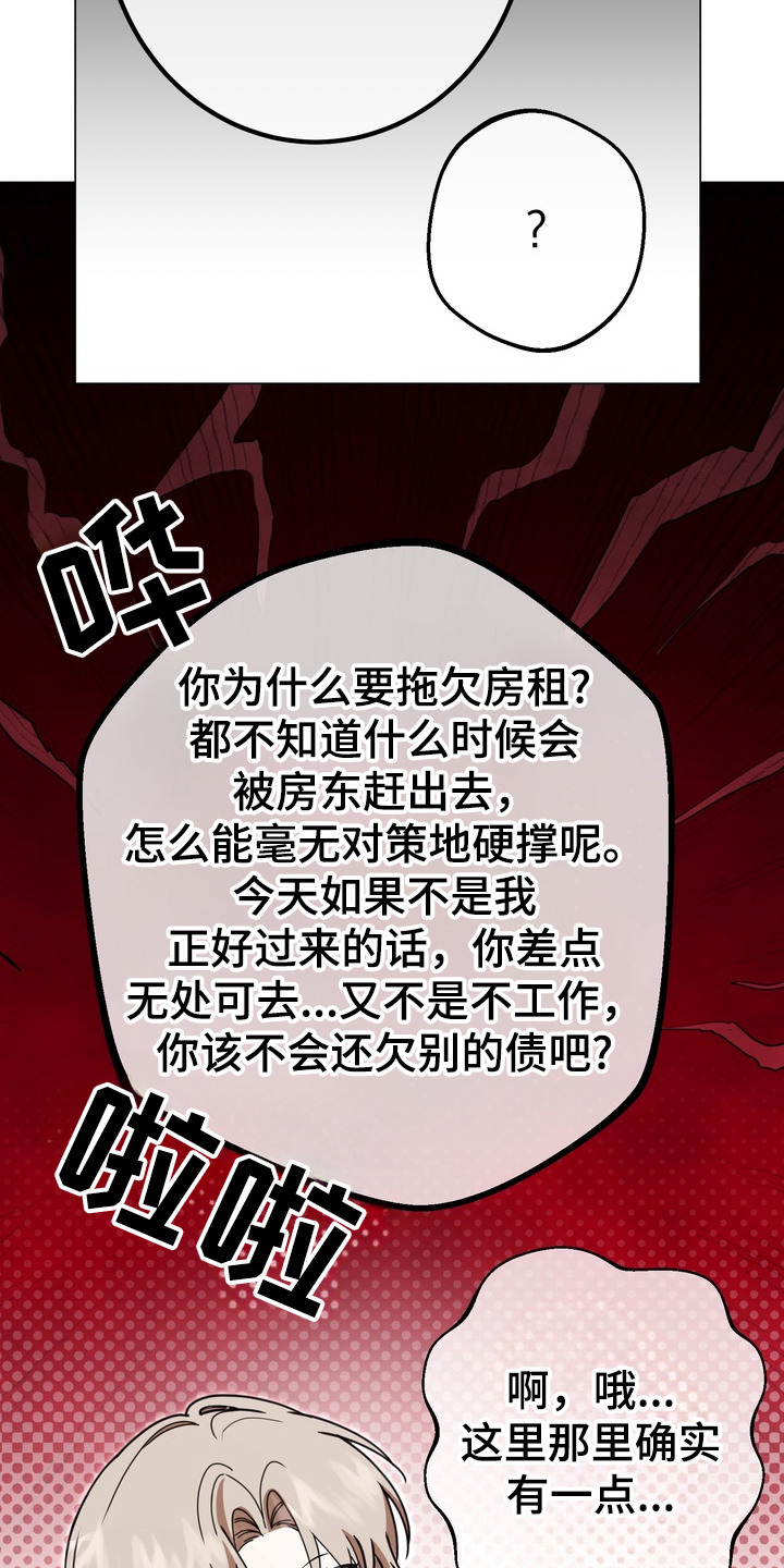 《躲不开的相遇》漫画全集漫画,第10章：跟回家5图