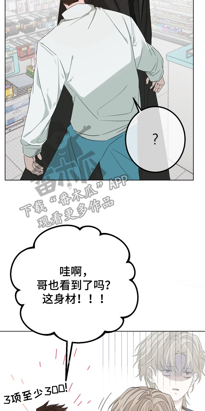 躲不开逃不掉文案漫画,第2章：不速之客5图