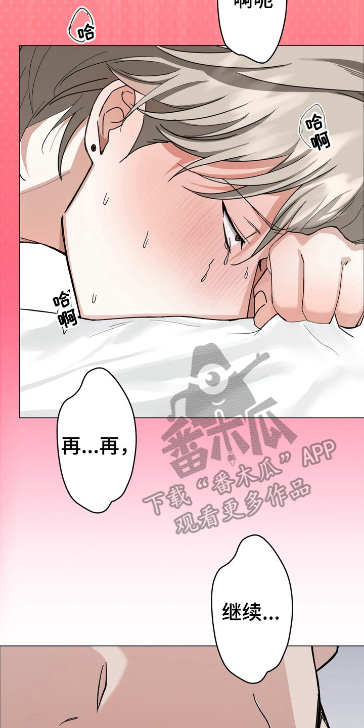 躲不开的相遇漫画,第12章：缘由3图