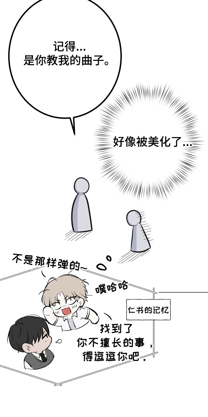 躲不开逃不掉文案漫画,第8章：曲子1图