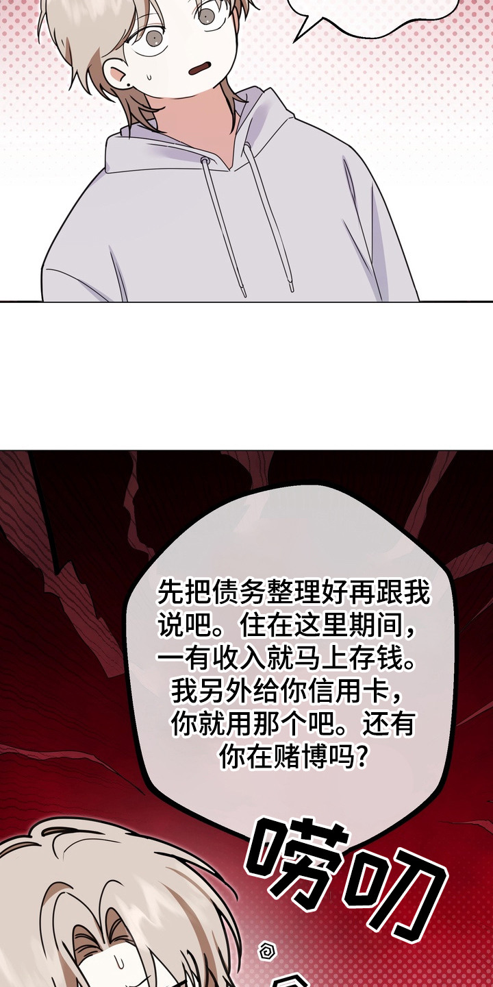 躲不开逃不掉文案漫画,第10章：跟回家1图