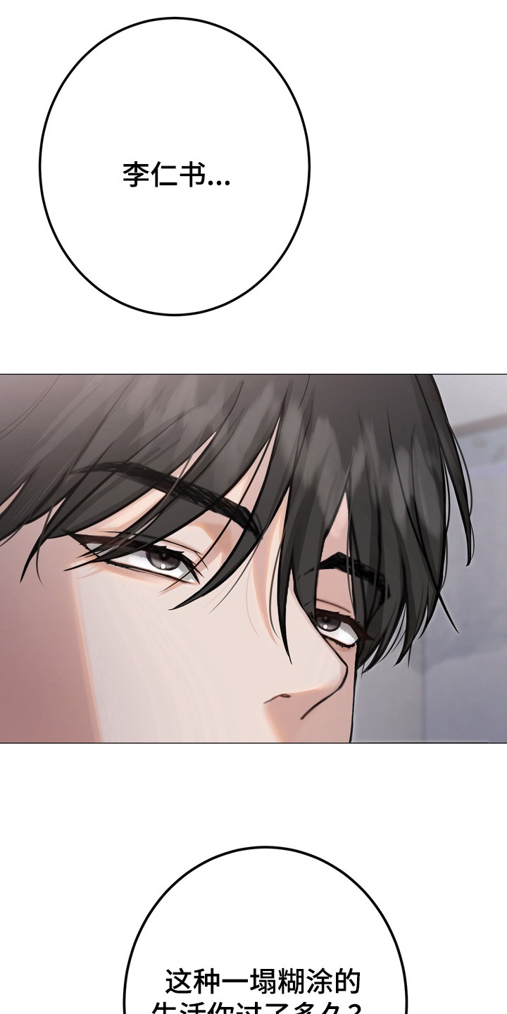 躲不开的相遇漫画,第5章：唠叨4图