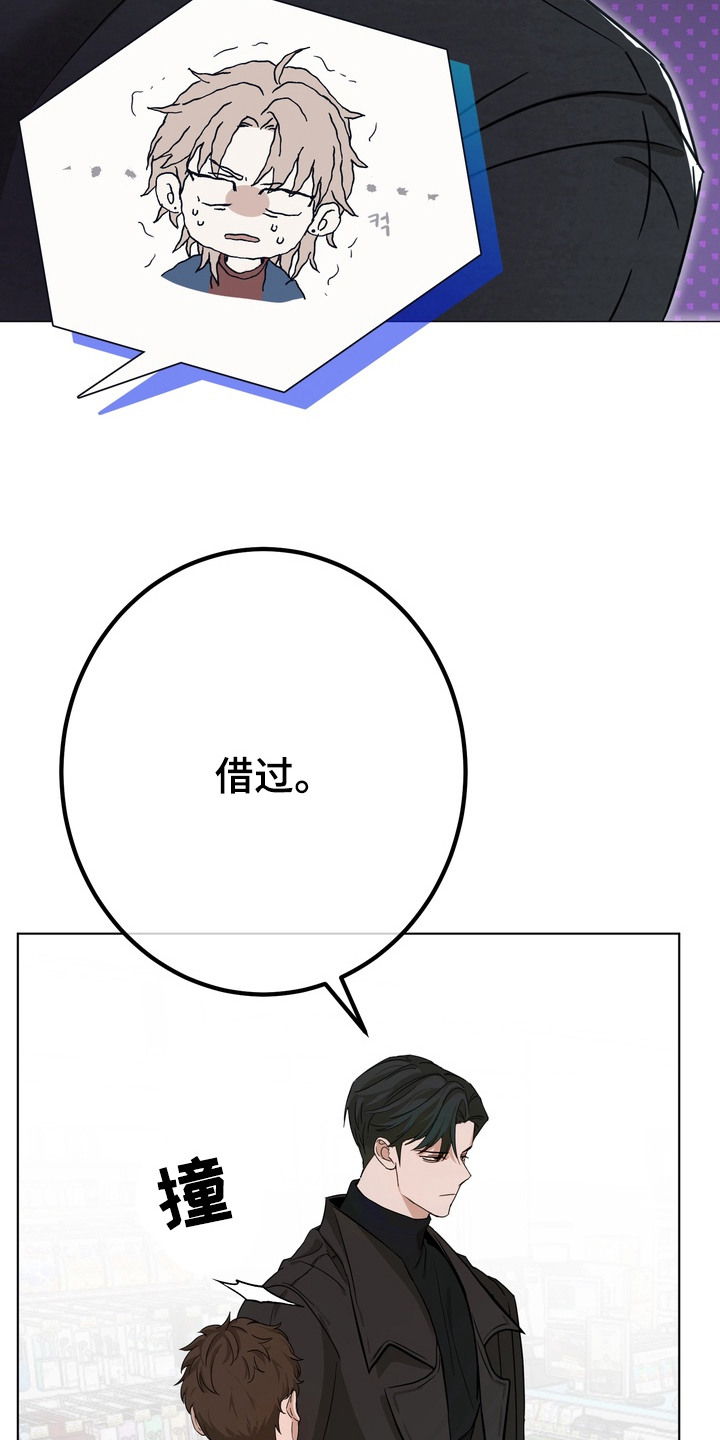 躲不开逃不掉文案漫画,第2章：不速之客4图
