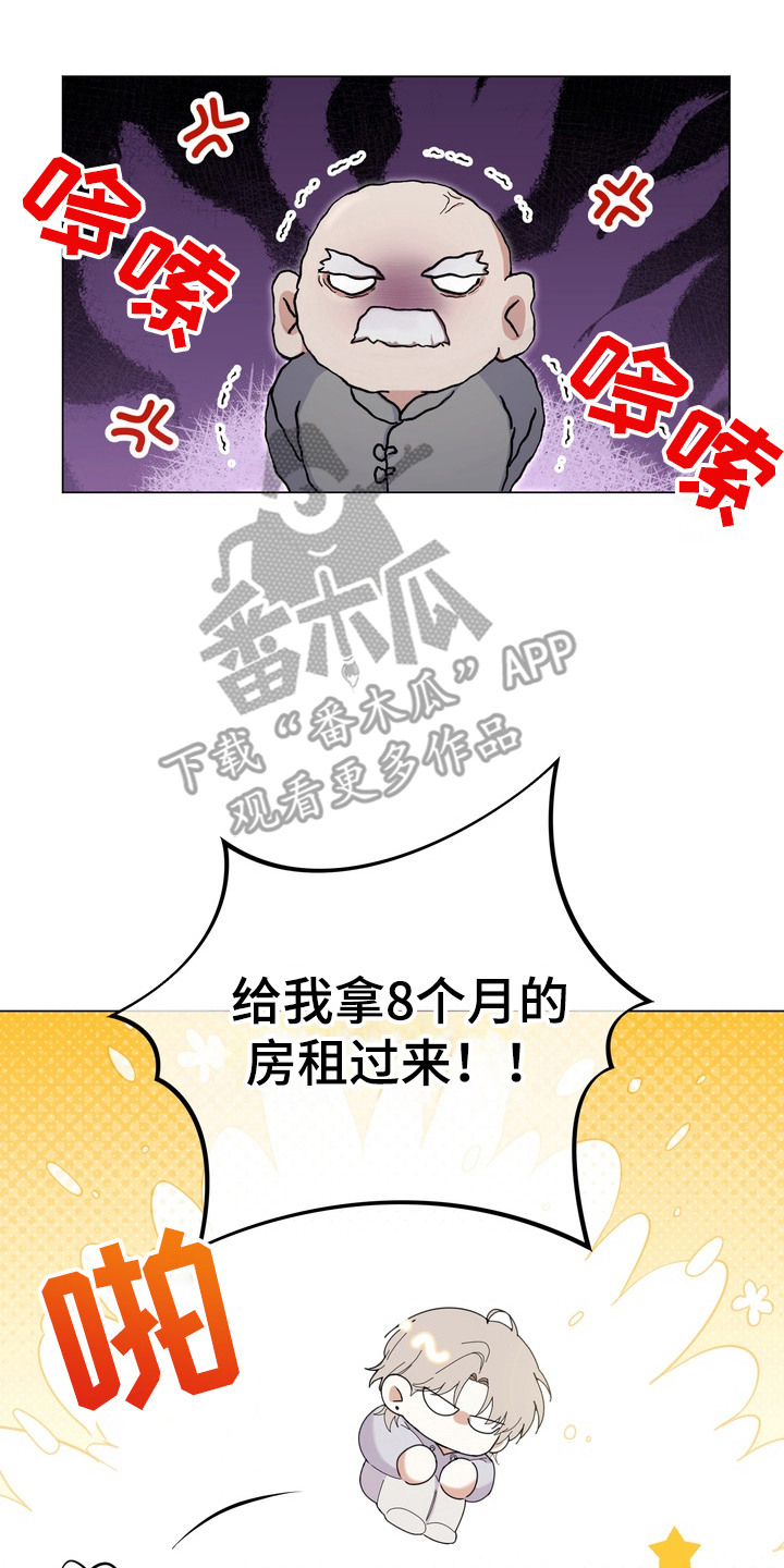 躲不开逃不掉文案漫画,第9章：房租2图