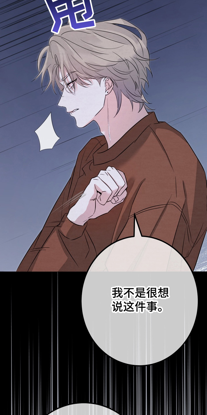 《躲不开的相遇》漫画全集漫画,第3章：无法反驳1图