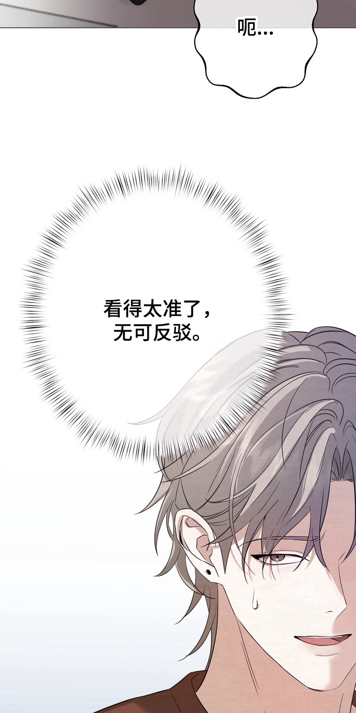 《躲不开的相遇》漫画全集漫画,第3章：无法反驳1图