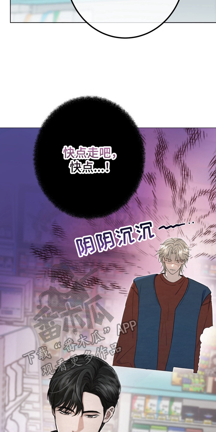 躲不开的相遇漫画,第2章：不速之客4图