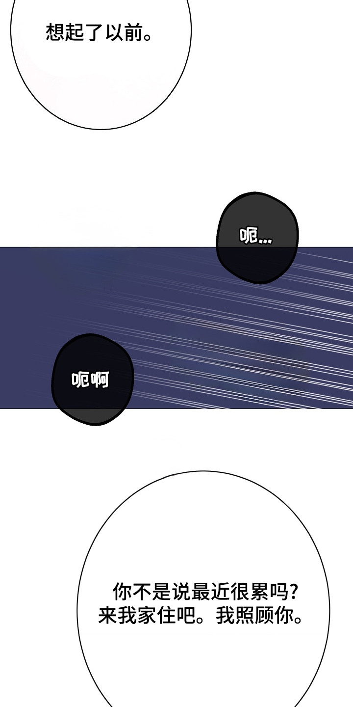 《躲不开的相遇》漫画全集漫画,第1章：瞌睡5图