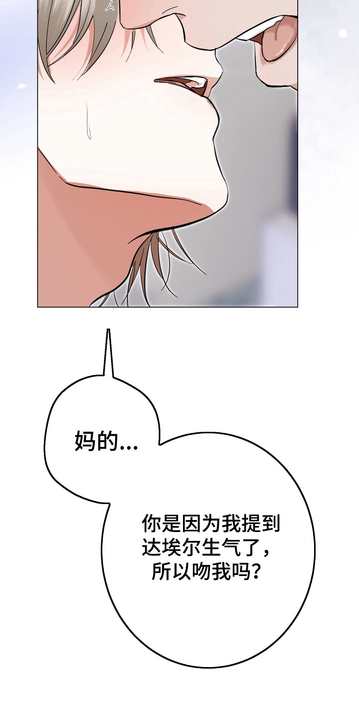 《躲不开的相遇》漫画全集漫画,第6章：奉献精神3图