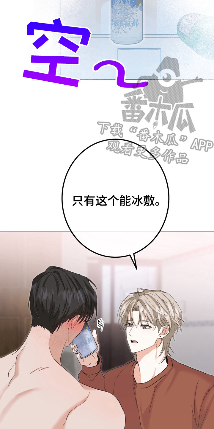 躲不开的相遇漫画,第5章：唠叨4图