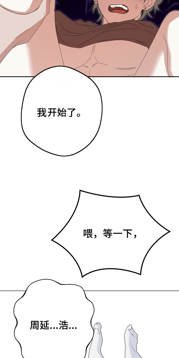 躲不开躲不过漫画,第7章：被左右3图