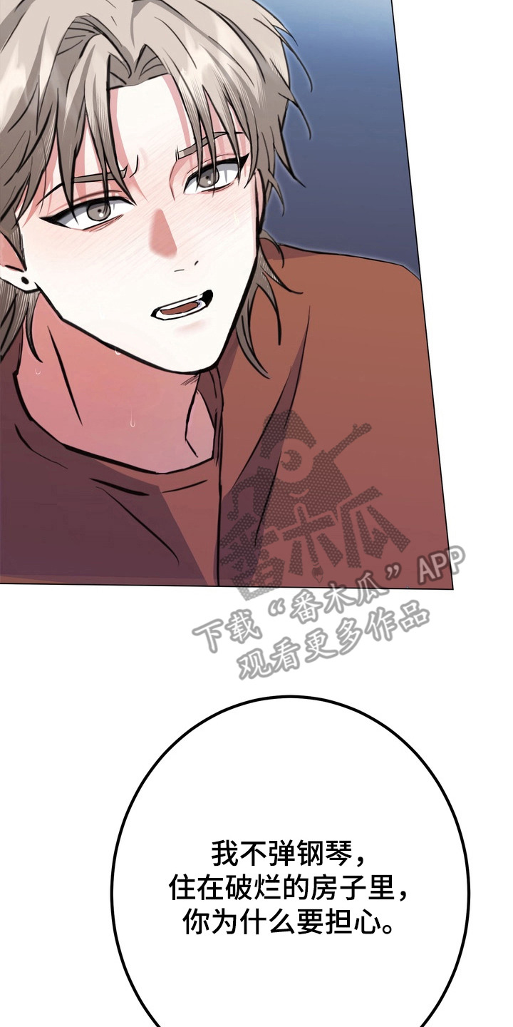 《躲不开的相遇》漫画全集漫画,第6章：奉献精神5图