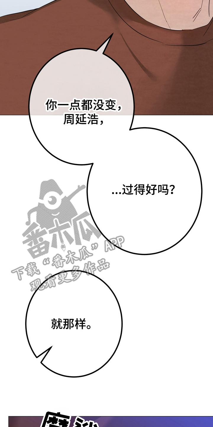 《躲不开的相遇》漫画全集漫画,第3章：无法反驳2图