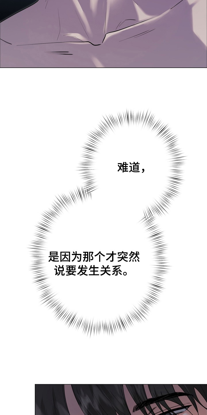 躲不开的相遇漫画,第12章：缘由5图