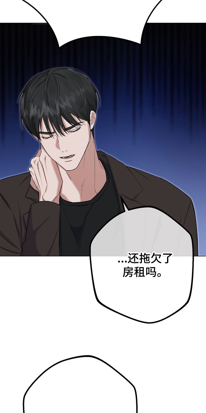 躲不开逃不掉文案漫画,第9章：房租1图