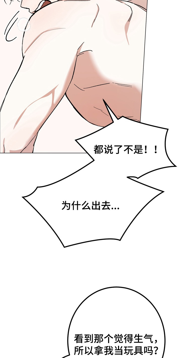 躲不开的相遇漫画,第12章：缘由3图