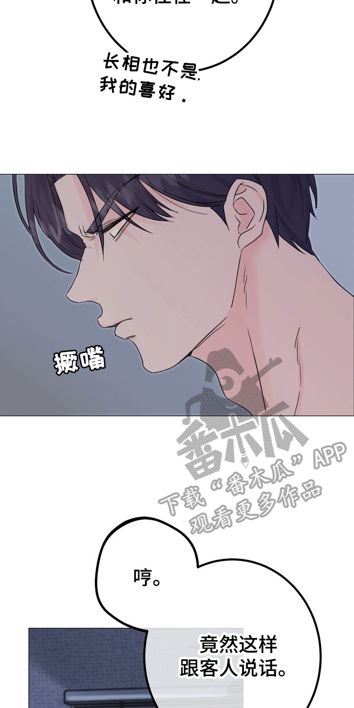 躲不开逃不掉文案漫画,第1章：瞌睡2图