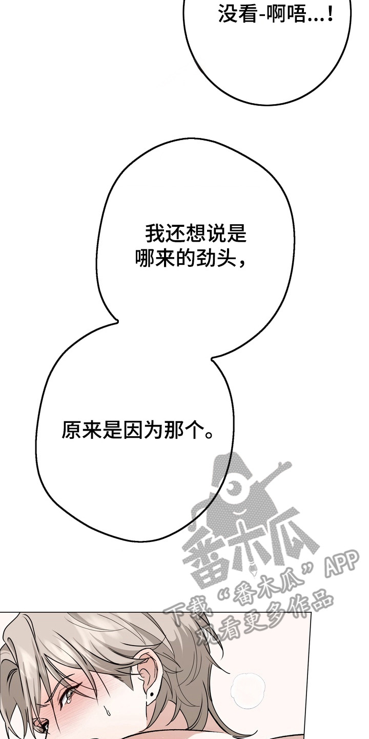 躲不开的相遇漫画,第12章：缘由2图