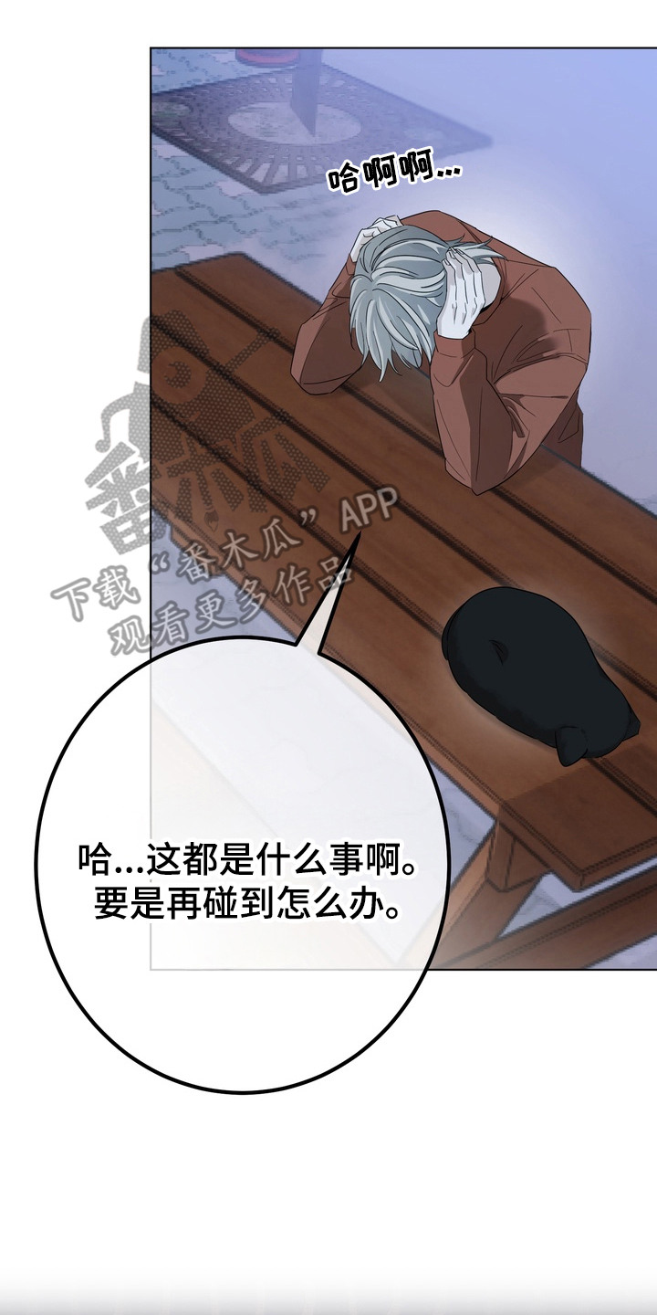 躲不开逃不掉文案漫画,第2章：不速之客3图