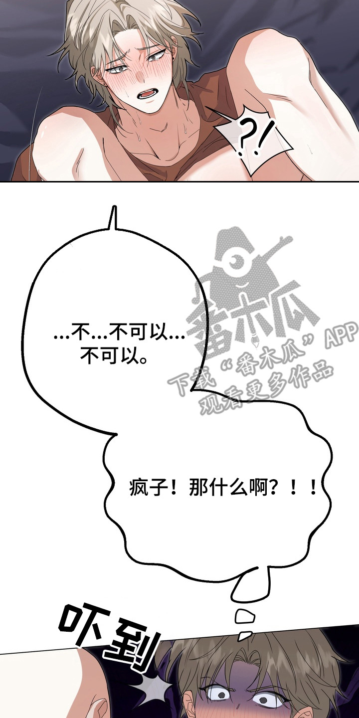 躲不开躲不过漫画,第7章：被左右2图