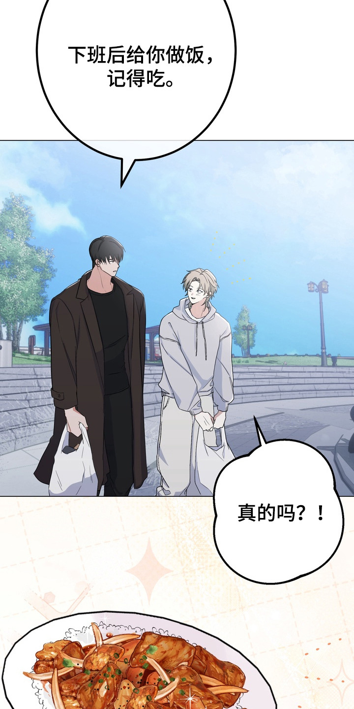 躲不开逃不掉文案漫画,第8章：曲子1图