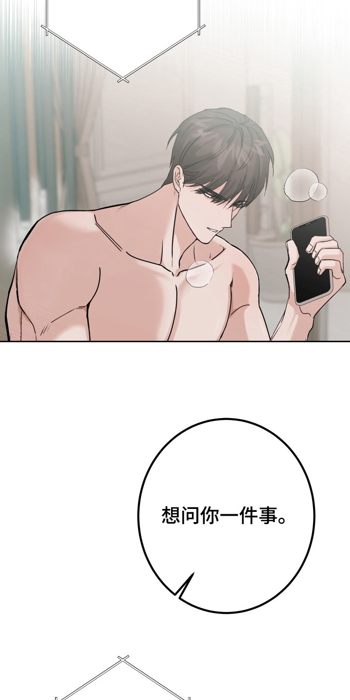躲不开痴恋的欣慰歌词是什么意思漫画,第13章：通话1图