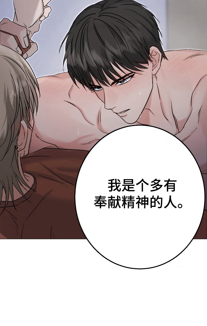 《躲不开的相遇》漫画全集漫画,第6章：奉献精神4图