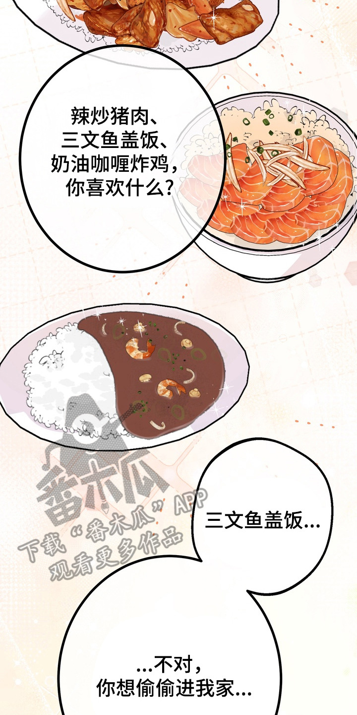 躲不开逃不掉文案漫画,第8章：曲子2图