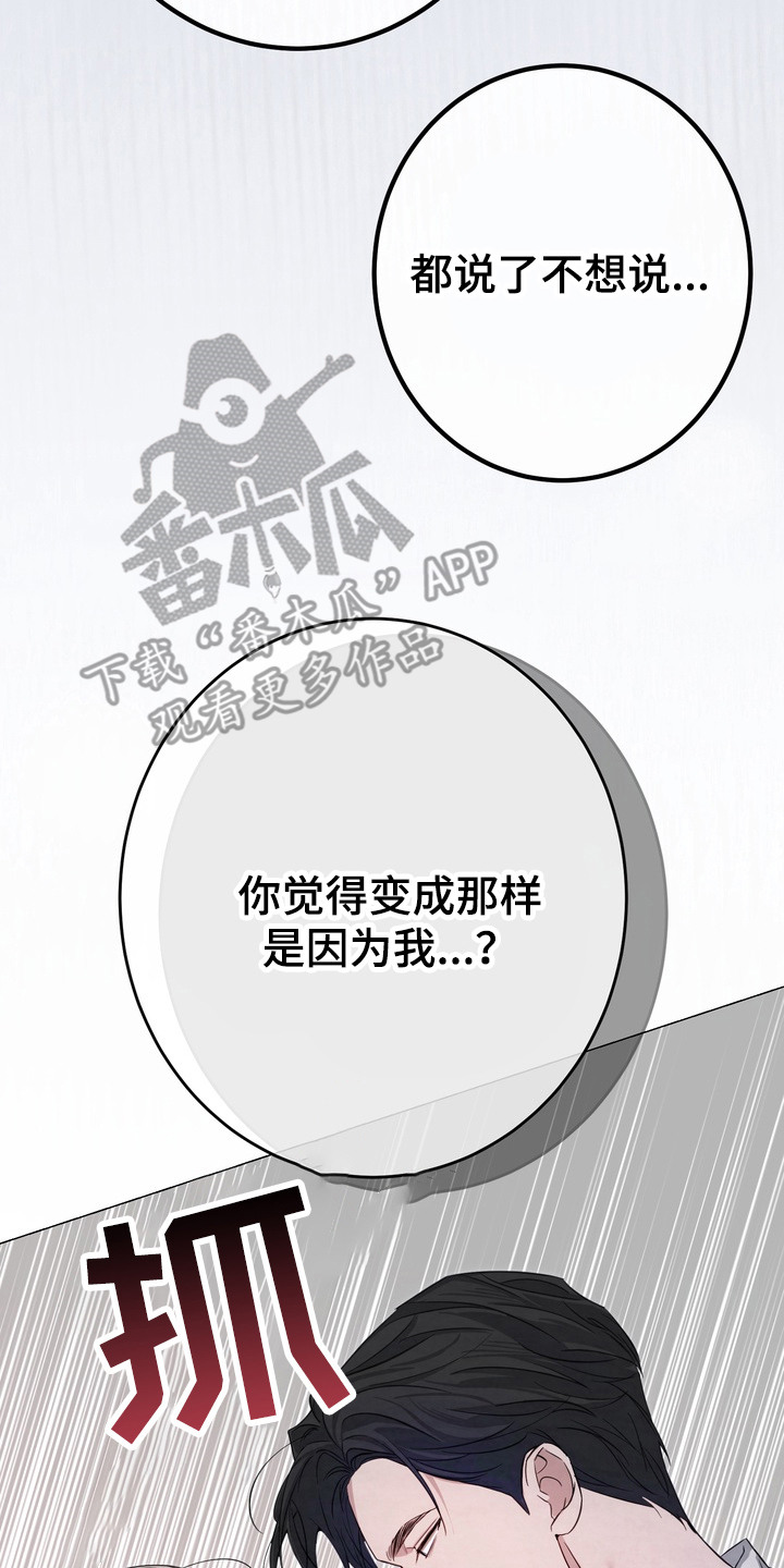 《躲不开的相遇》漫画全集漫画,第3章：无法反驳3图