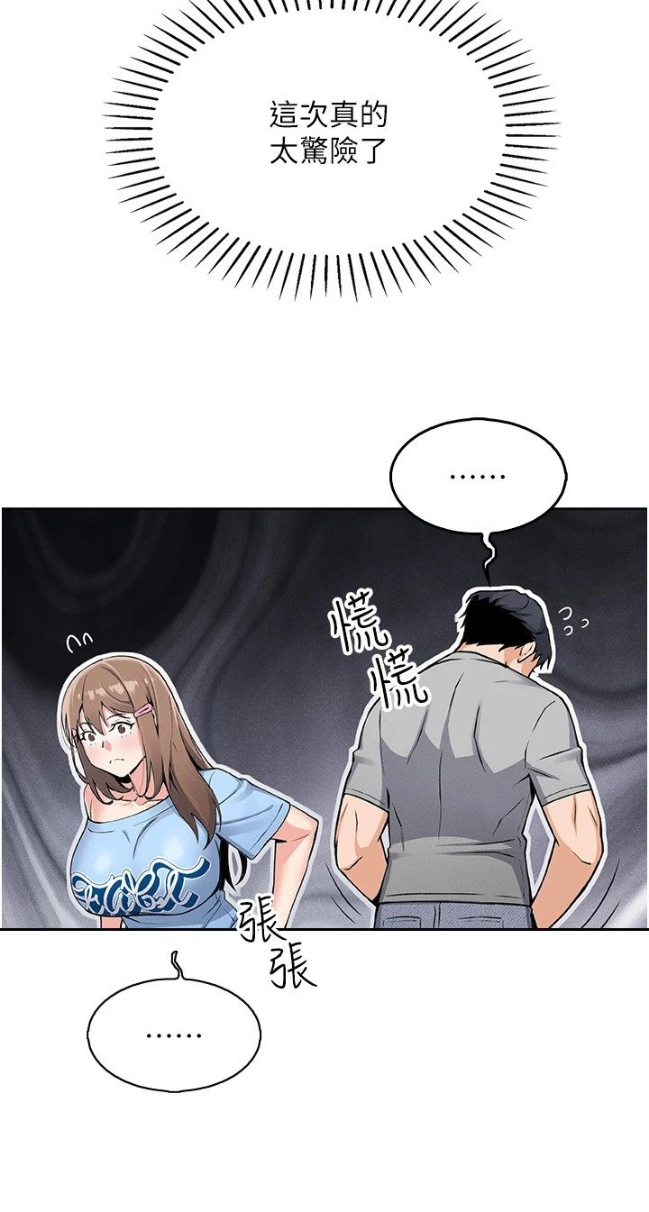 @azt:无法触碰的爱情漫画,第18章：惊险4图