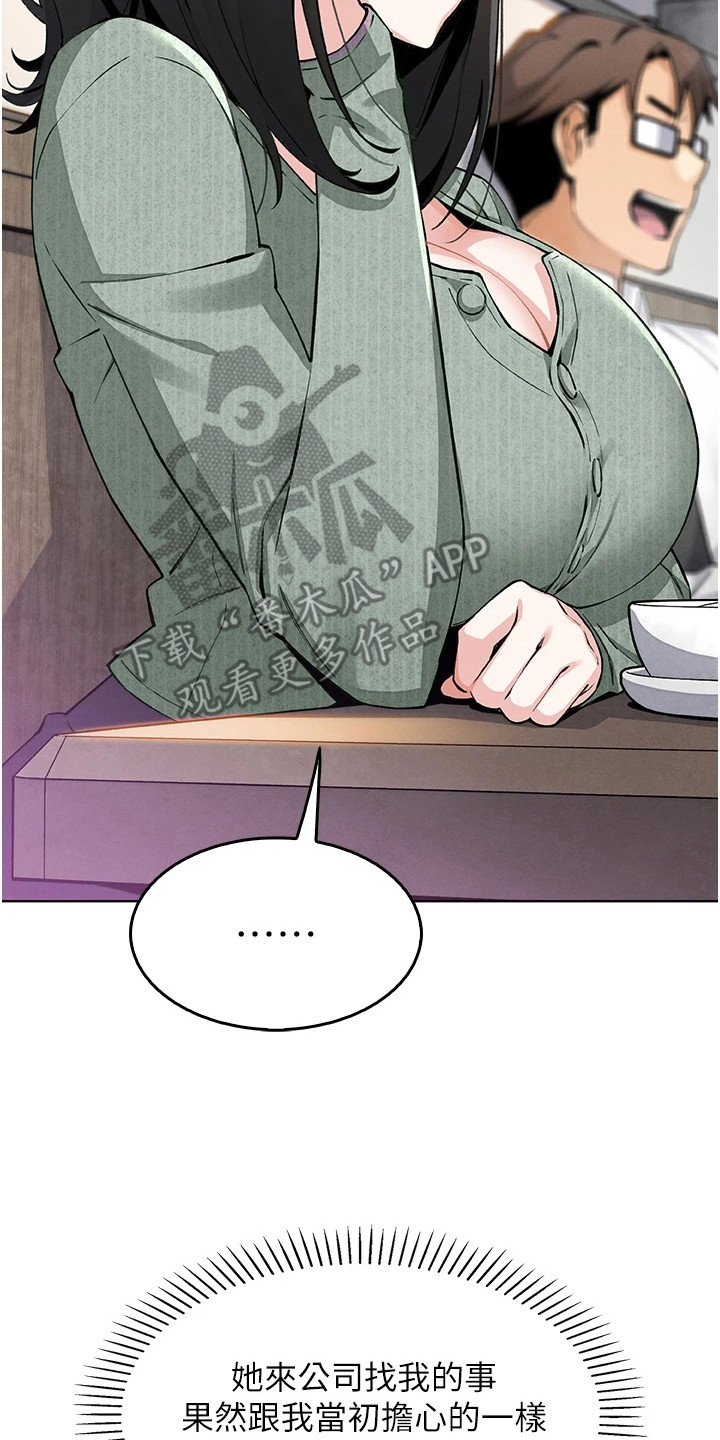 无法触碰的爱漫画,第24章：偶遇2图