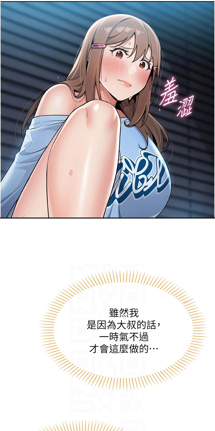 无法触碰的爱情韩剧漫画,第16章：故作镇定1图