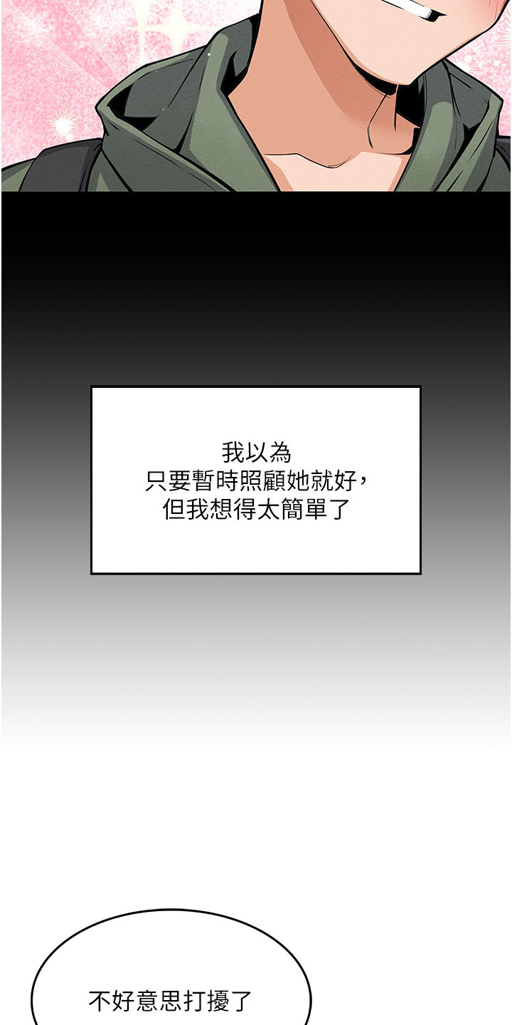 无法触碰的爱电影免费日剧漫画,第2章：暂时收留2图