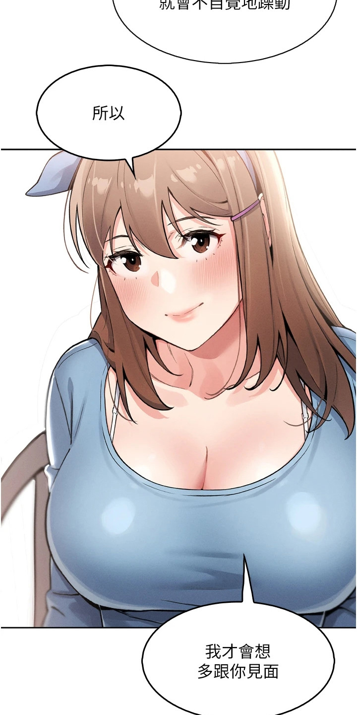 无法触碰的爱日剧电影完整版漫画,第21章：回避问题3图