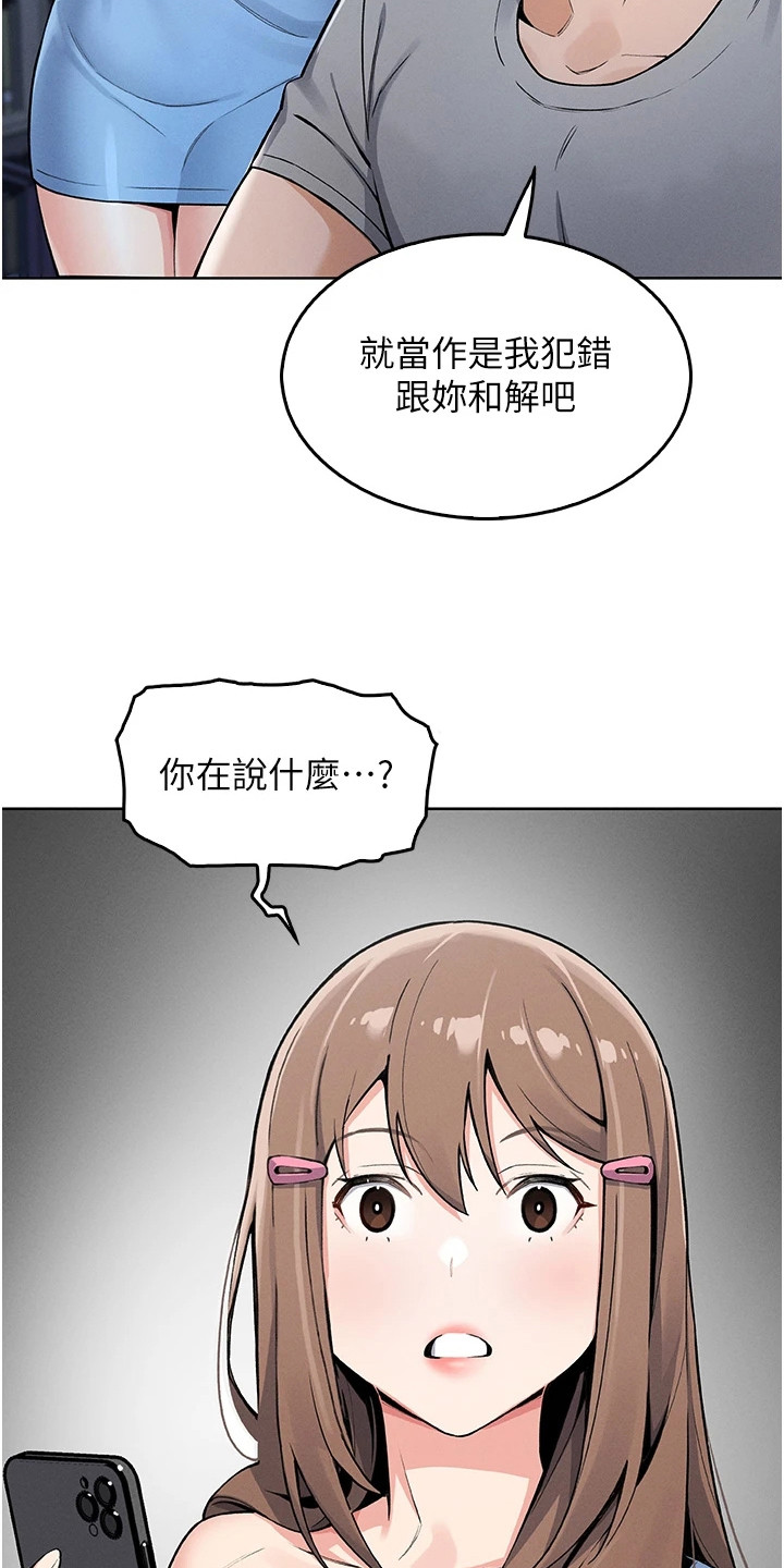无法触碰的爱情小说漫画,第15章：和解1图