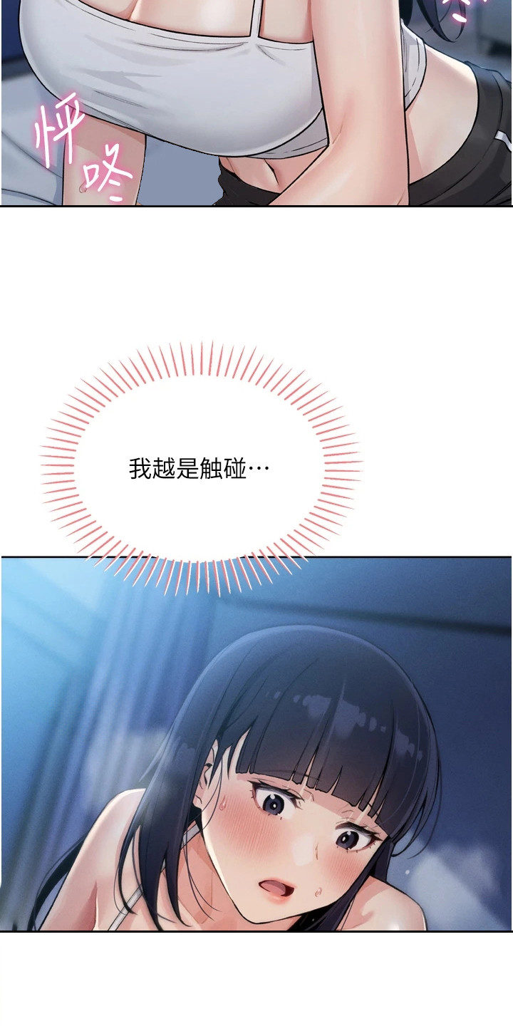 无法触碰的爱 drama漫画,第9章：完蛋了1图