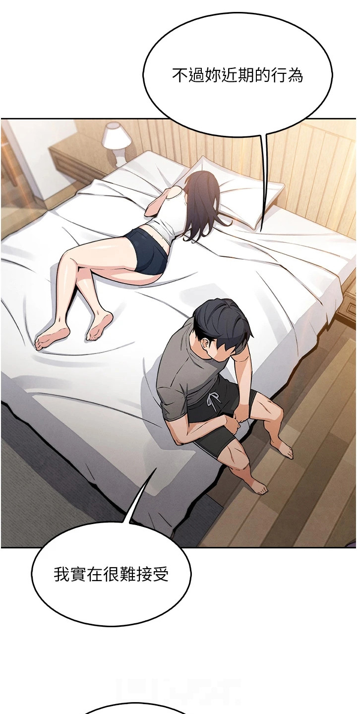 无法触碰的爱漫画漫画,第22章：抓个正着3图