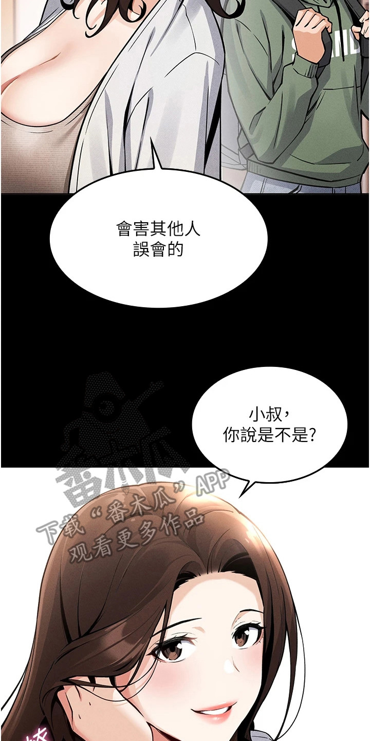 无法触碰的爱漫画,第2章：暂时收留5图
