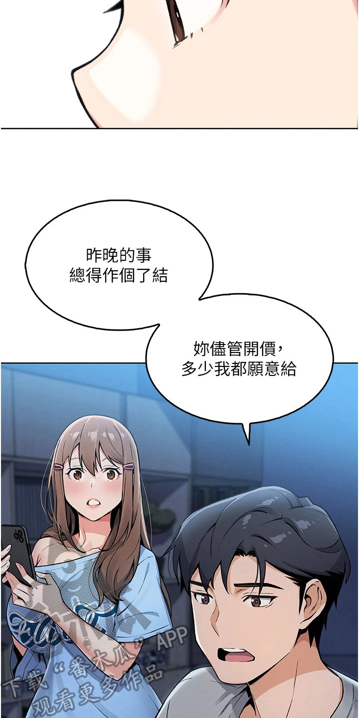 无法触碰的爱情小说漫画,第15章：和解5图