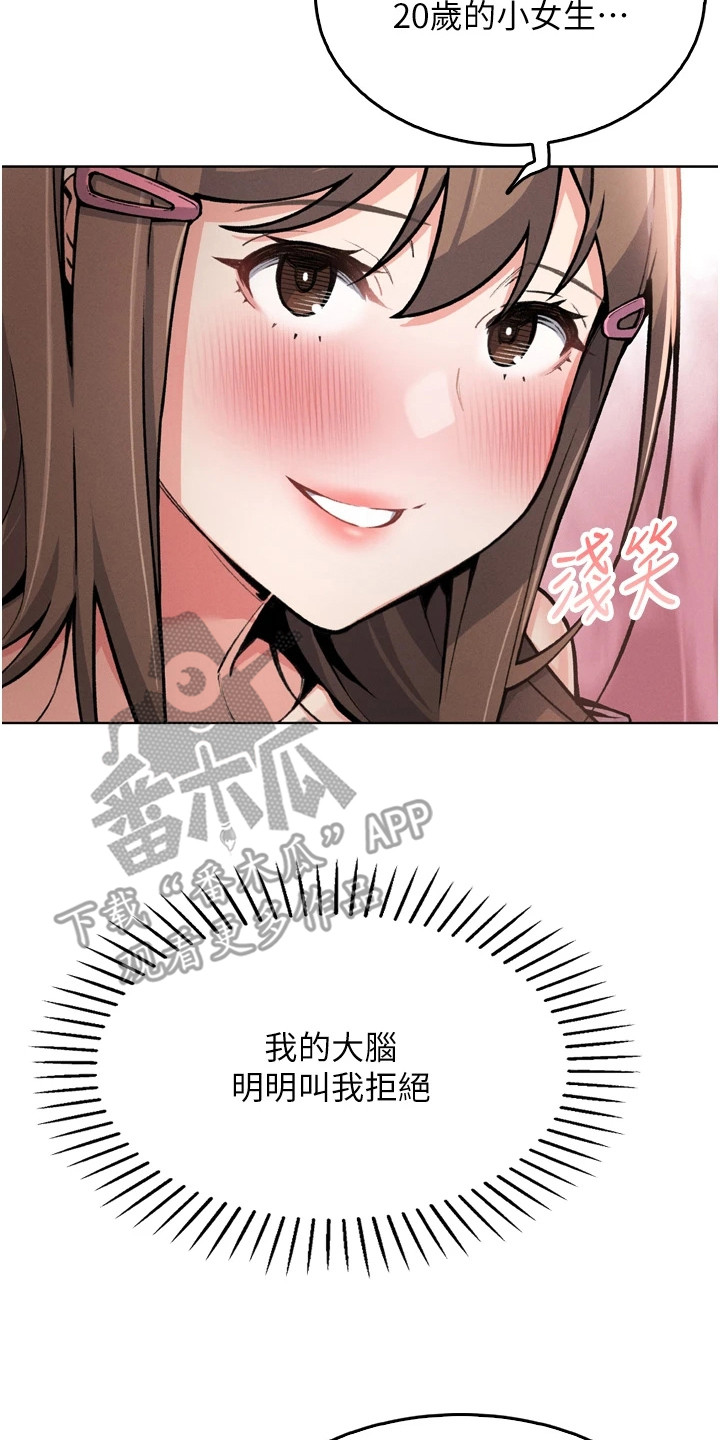 无法触碰的爱漫画,第11章：诱惑5图