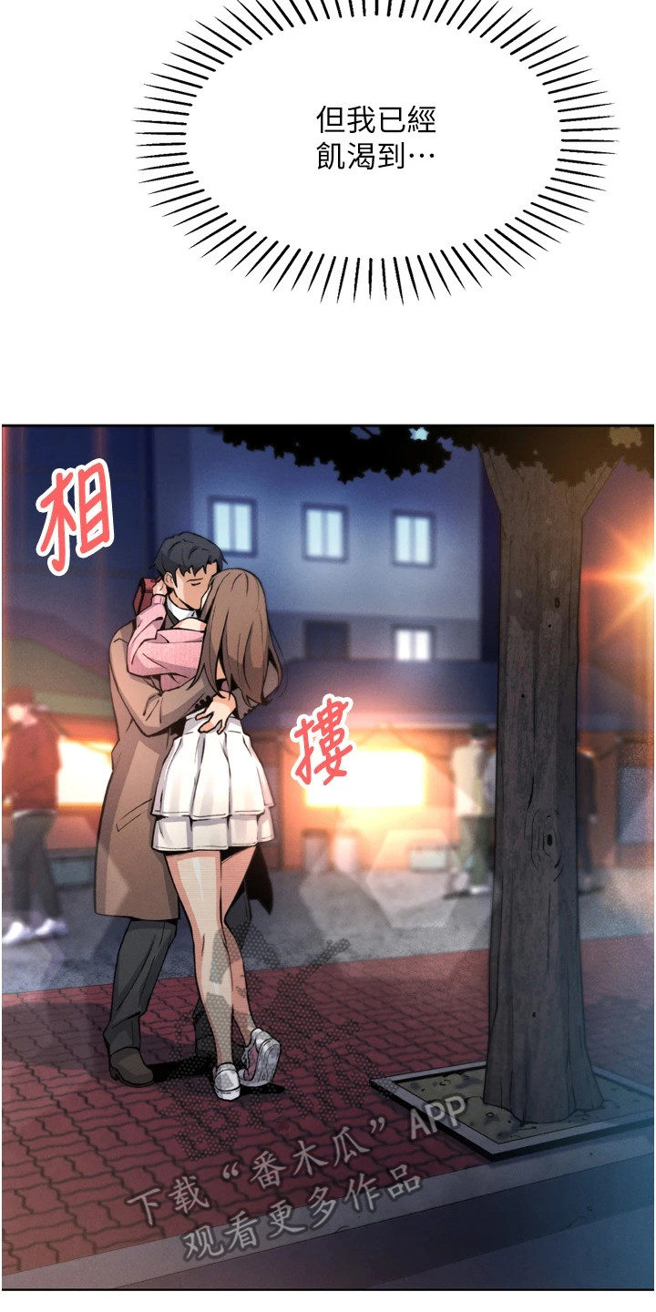 无法触碰的爱电影免费日剧漫画,第11章：诱惑3图