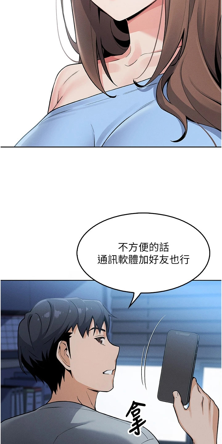 无法触碰的爱情小说漫画,第15章：和解1图