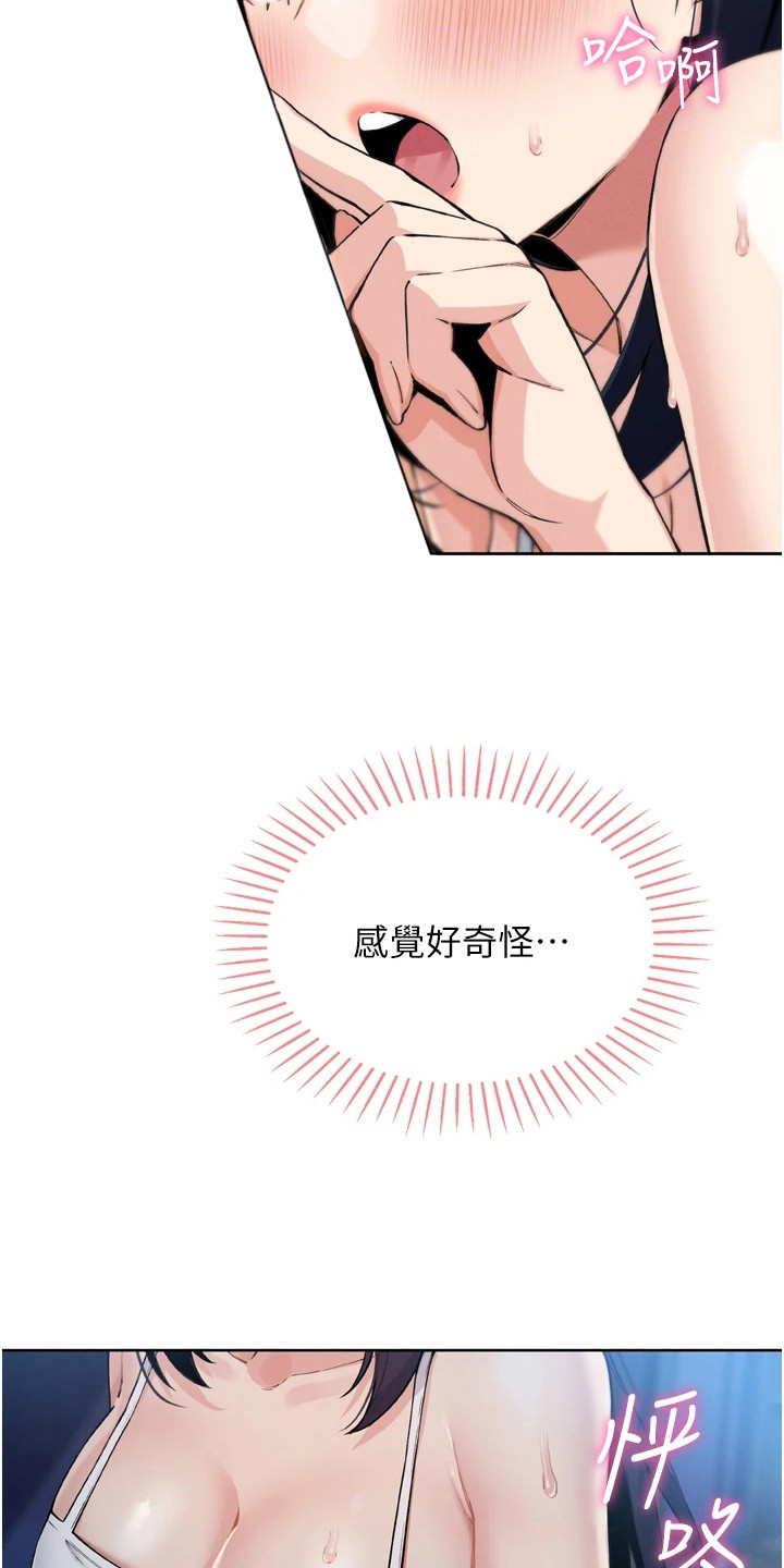 无法触碰的爱漫画,第9章：完蛋了5图