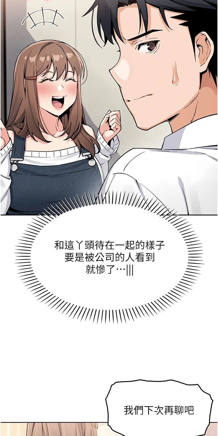 无法触碰的爱漫画,第24章：偶遇4图