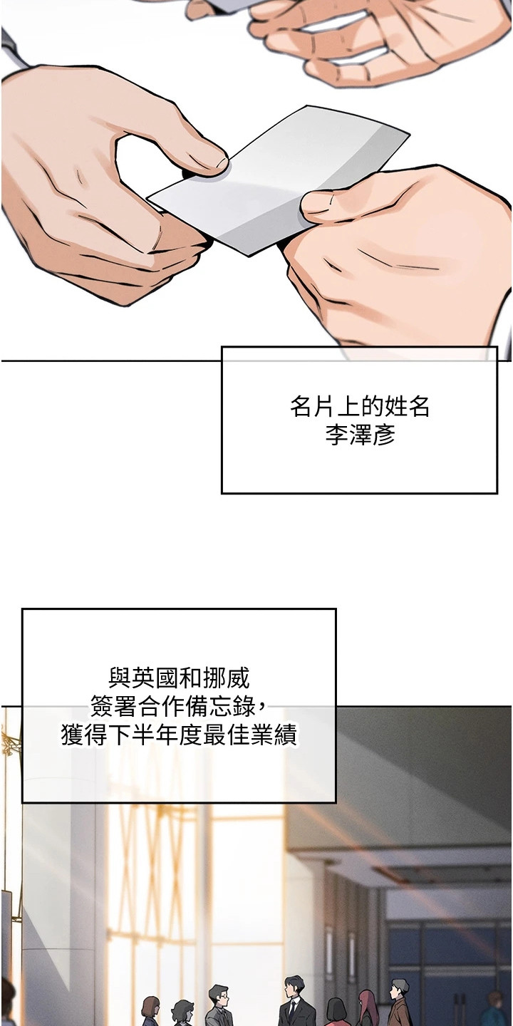 无法触碰的爱 中文漫画,第1章：职场人士2图