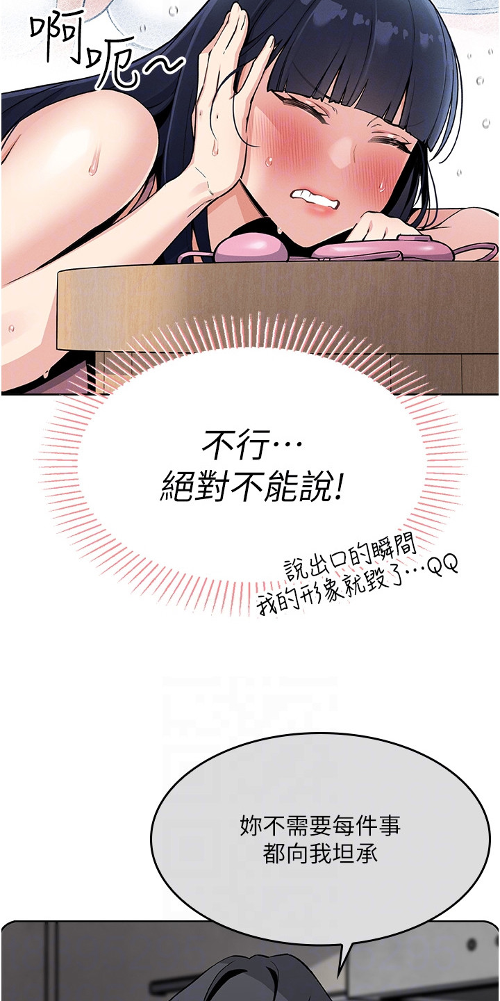 《无法触碰的爱情》漫画,第6章：单纯的标签2图